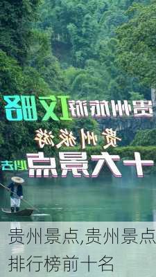 贵州景点,贵州景点排行榜前十名-第2张图片-猪头旅行网