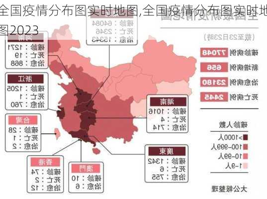 全国疫情分布图实时地图,全国疫情分布图实时地图2023-第2张图片-猪头旅行网