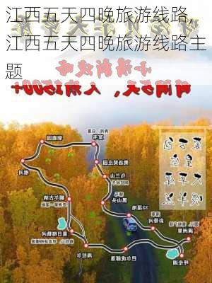 江西五天四晚旅游线路,江西五天四晚旅游线路主题-第2张图片-猪头旅行网