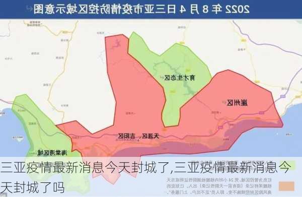 三亚疫情最新消息今天封城了,三亚疫情最新消息今天封城了吗-第2张图片-猪头旅行网