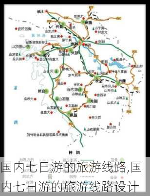 国内七日游的旅游线路,国内七日游的旅游线路设计-第2张图片-猪头旅行网