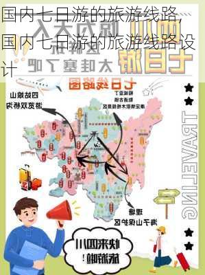 国内七日游的旅游线路,国内七日游的旅游线路设计-第3张图片-猪头旅行网