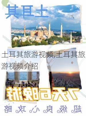 土耳其旅游视频,土耳其旅游视频介绍-第1张图片-猪头旅行网