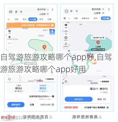 自驾游旅游攻略哪个app好,自驾游旅游攻略哪个app好用-第2张图片-猪头旅行网