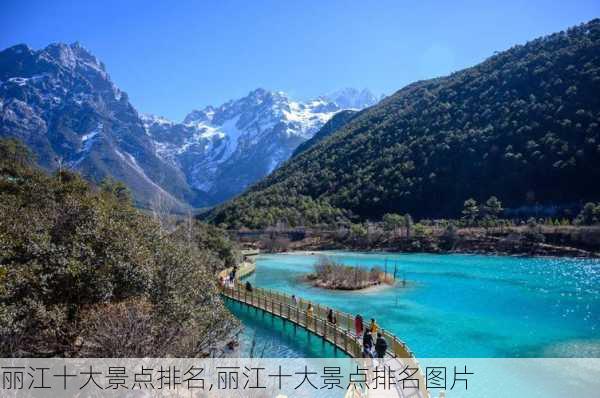 丽江十大景点排名,丽江十大景点排名图片-第1张图片-猪头旅行网