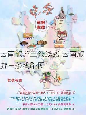 云南旅游三条线路,云南旅游三条线路图-第1张图片-猪头旅行网