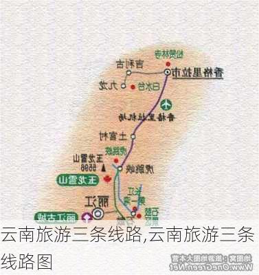 云南旅游三条线路,云南旅游三条线路图-第3张图片-猪头旅行网