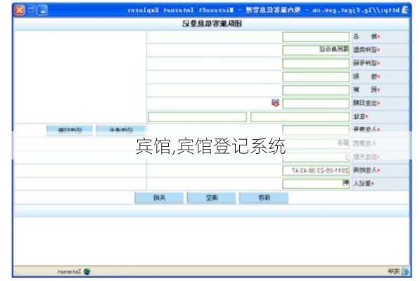 宾馆,宾馆登记系统-第2张图片-猪头旅行网