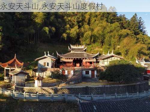 永安天斗山,永安天斗山度假村-第3张图片-猪头旅行网