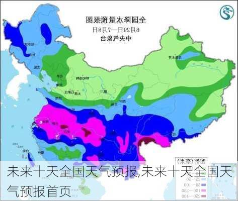 未来十天全国天气预报,未来十天全国天气预报首页-第1张图片-猪头旅行网