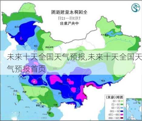 未来十天全国天气预报,未来十天全国天气预报首页-第2张图片-猪头旅行网