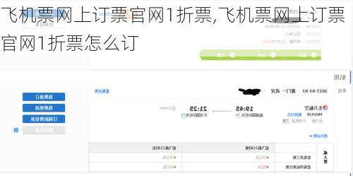 飞机票网上订票官网1折票,飞机票网上订票官网1折票怎么订-第1张图片-猪头旅行网