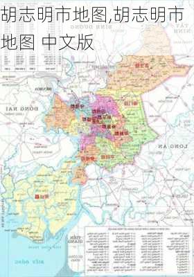 胡志明市地图,胡志明市地图 中文版