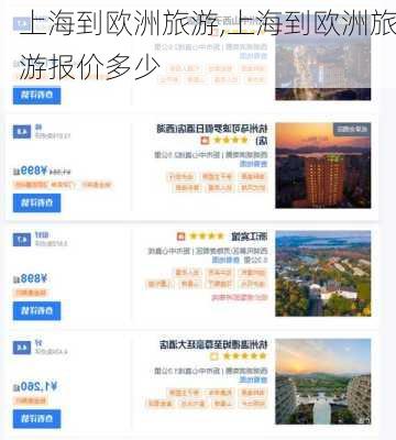 上海到欧洲旅游,上海到欧洲旅游报价多少-第1张图片-猪头旅行网
