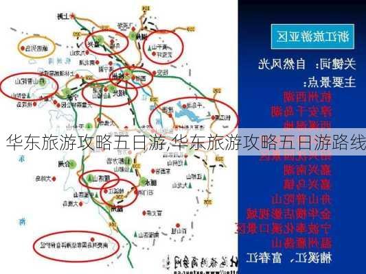 华东旅游攻略五日游,华东旅游攻略五日游路线-第2张图片-猪头旅行网