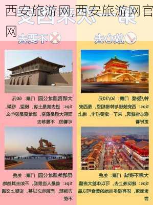 西安旅游网,西安旅游网官网