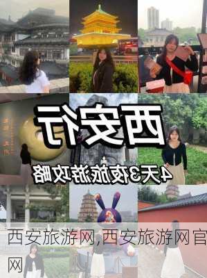 西安旅游网,西安旅游网官网-第2张图片-猪头旅行网