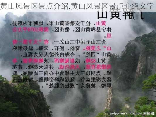 黄山风景区景点介绍,黄山风景区景点介绍文字-第1张图片-猪头旅行网