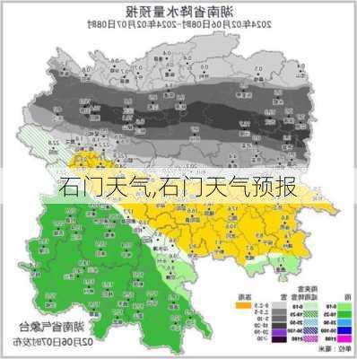 石门天气,石门天气预报-第2张图片-猪头旅行网