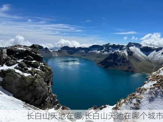 长白山天池在哪,长白山天池在哪个城市-第2张图片-猪头旅行网