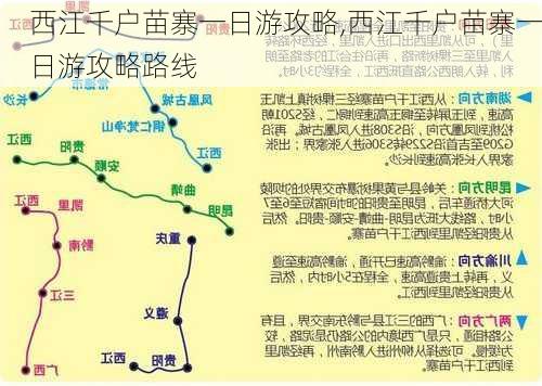 西江千户苗寨一日游攻略,西江千户苗寨一日游攻略路线-第2张图片-猪头旅行网