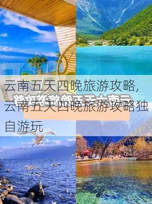 云南五天四晚旅游攻略,云南五天四晚旅游攻略独自游玩-第1张图片-猪头旅行网