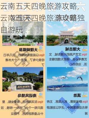 云南五天四晚旅游攻略,云南五天四晚旅游攻略独自游玩-第2张图片-猪头旅行网