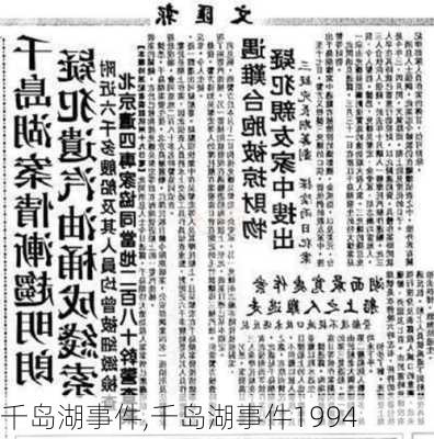 千岛湖事件,千岛湖事件1994-第2张图片-猪头旅行网