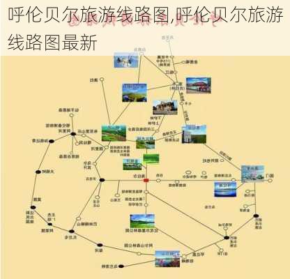 呼伦贝尔旅游线路图,呼伦贝尔旅游线路图最新-第1张图片-猪头旅行网