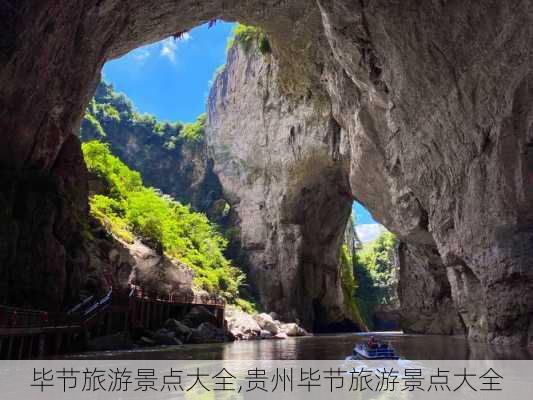 毕节旅游景点大全,贵州毕节旅游景点大全-第1张图片-猪头旅行网