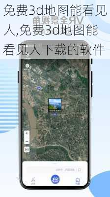 免费3d地图能看见人,免费3d地图能看见人下载的软件-第3张图片-猪头旅行网