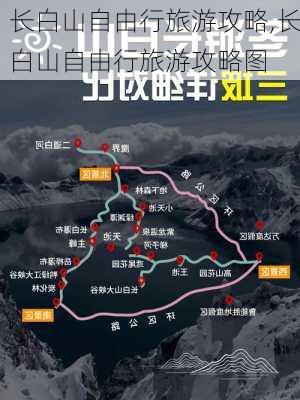 长白山自由行旅游攻略,长白山自由行旅游攻略图-第2张图片-猪头旅行网