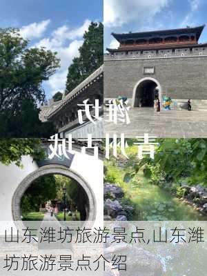 山东潍坊旅游景点,山东潍坊旅游景点介绍-第1张图片-猪头旅行网