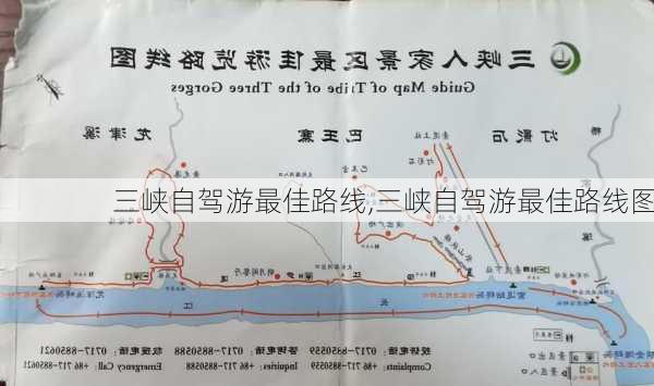 三峡自驾游最佳路线,三峡自驾游最佳路线图-第2张图片-猪头旅行网