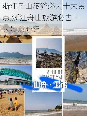 浙江舟山旅游必去十大景点,浙江舟山旅游必去十大景点介绍-第2张图片-猪头旅行网