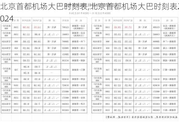 北京首都机场大巴时刻表,北京首都机场大巴时刻表2024-第1张图片-猪头旅行网