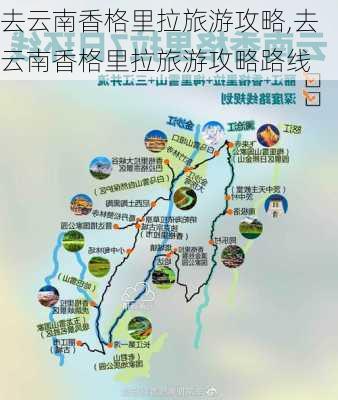 去云南香格里拉旅游攻略,去云南香格里拉旅游攻略路线-第3张图片-猪头旅行网