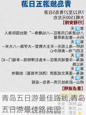 青岛五日游最佳路线,青岛五日游最佳路线图-第3张图片-猪头旅行网