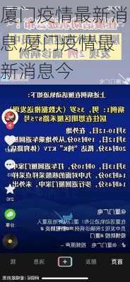 厦门疫情最新消息,厦门疫情最新消息今-第3张图片-猪头旅行网