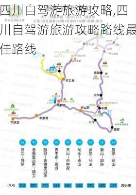 四川自驾游旅游攻略,四川自驾游旅游攻略路线最佳路线-第2张图片-猪头旅行网