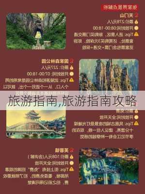 旅游指南,旅游指南攻略-第3张图片-猪头旅行网