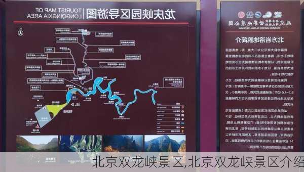 北京双龙峡景区,北京双龙峡景区介绍-第2张图片-猪头旅行网