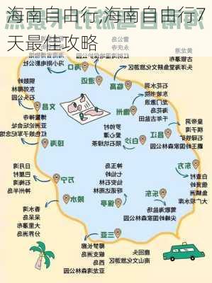 海南自由行,海南自由行7天最佳攻略-第3张图片-猪头旅行网