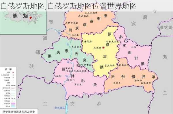 白俄罗斯地图,白俄罗斯地图位置世界地图-第1张图片-猪头旅行网