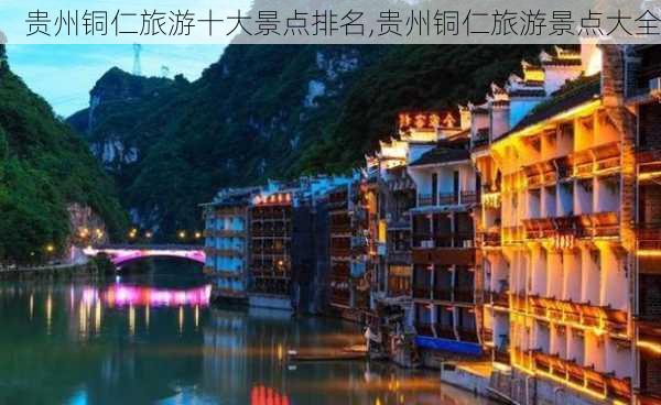 贵州铜仁旅游十大景点排名,贵州铜仁旅游景点大全-第2张图片-猪头旅行网