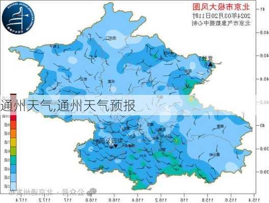 通州天气,通州天气预报-第1张图片-猪头旅行网