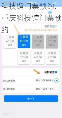 科技馆门票预约,重庆科技馆门票预约-第1张图片-猪头旅行网