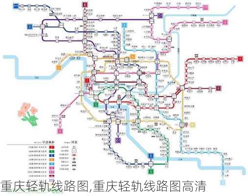 重庆轻轨线路图,重庆轻轨线路图高清-第3张图片-猪头旅行网