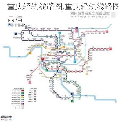 重庆轻轨线路图,重庆轻轨线路图高清-第2张图片-猪头旅行网