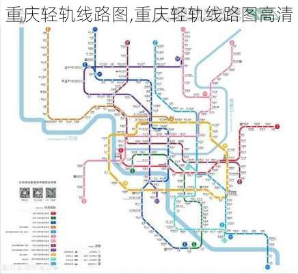 重庆轻轨线路图,重庆轻轨线路图高清